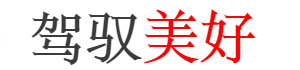 驾驭美好-关于彻查钟南山、张文宏等医疗领域涉嫌利益输送及危害公共卫生安全问题的呼吁